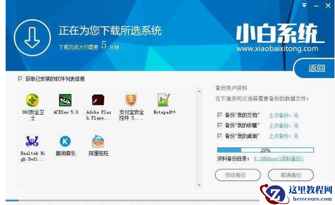 小白一键重装,小编告诉你怎么使用小白一键重装win7
