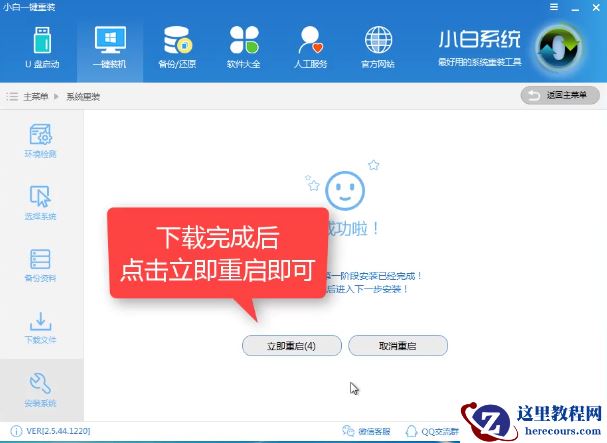 工具活动小编激密教您怎么重装电脑系统