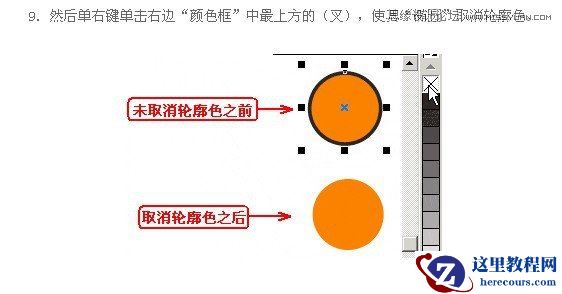 Coreldraw打造心奇的小老鼠教程