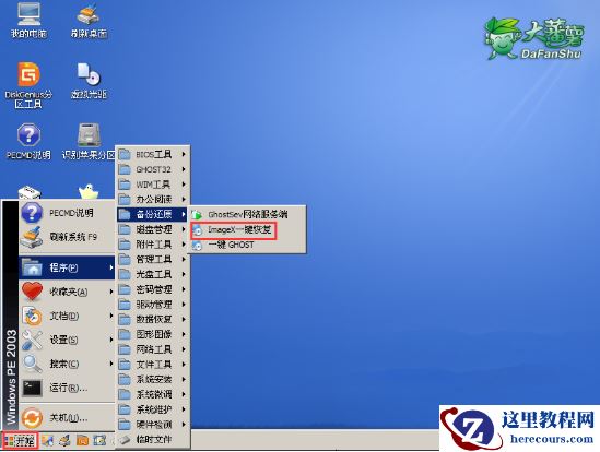 一键恢复软件如何操作,小编告诉你如何使用一键恢复软件