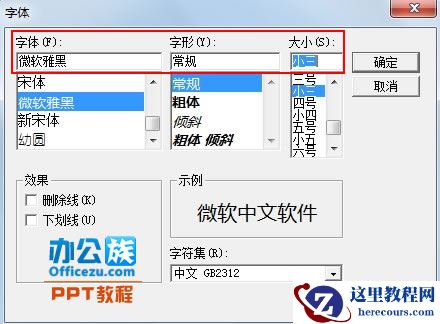 PowerPoint2013制作带滚动条文本框方法