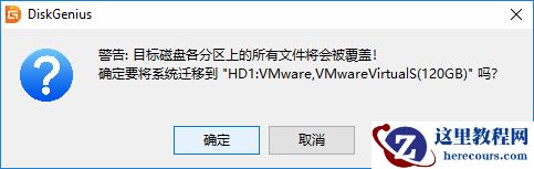 用DiskGenius工具系统迁移到新硬盘教程