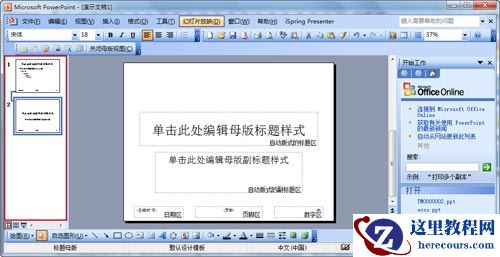 如何制作PPT模板