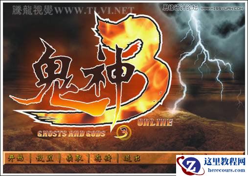 CorelDRAW实例教程：绘制创意风格的游戏海报教程