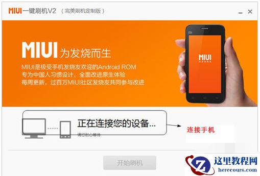 MIUI如何一键刷机,小编告诉你如何一键刷机
