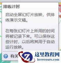 PPT设置自动播放时间功能的具体操作方法