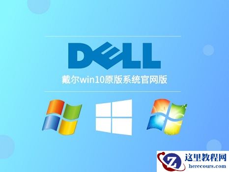 戴尔新款游匣G16游戏本U盘启动重装Win10教程图解