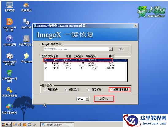 一键恢复软件如何操作,小编告诉你如何使用一键恢复软件