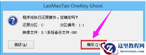 老毛桃一键还原,小编告诉你电脑如何使用老毛桃一键还原