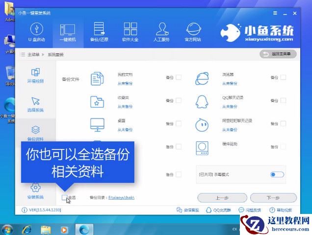 怎样重装电脑系统,小编告诉你如何一键还原系统