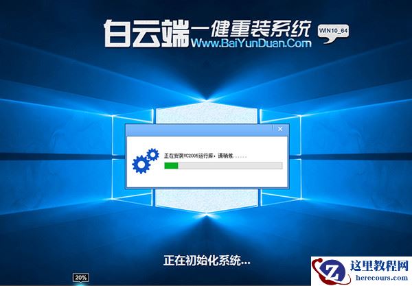 白云端一键重装系统安装教程