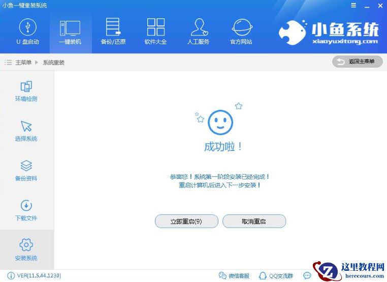 处理如何使用小鱼一键重装系统