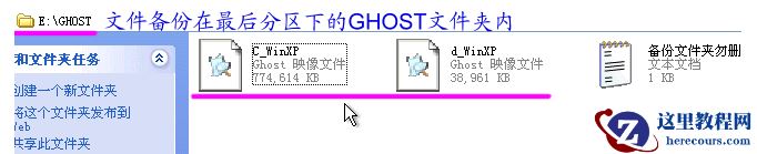 onekey一键还原,小编告诉你onekey一键还原怎么使用