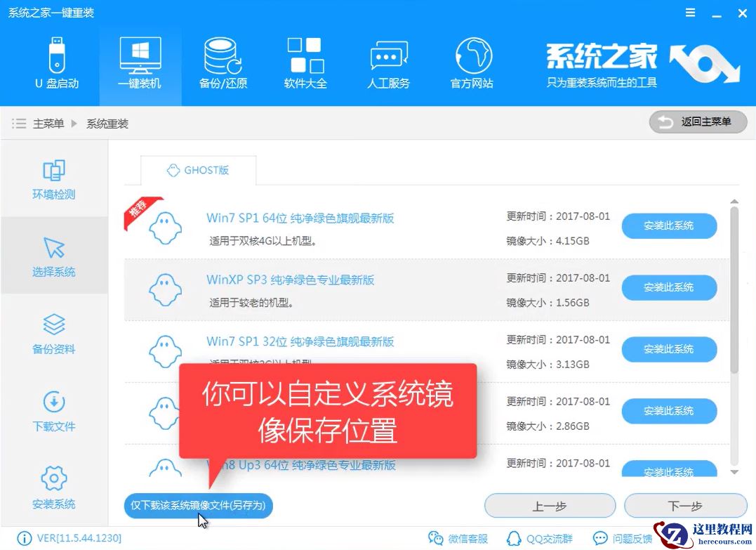 小编告诉你系统之家重装大师使用方法