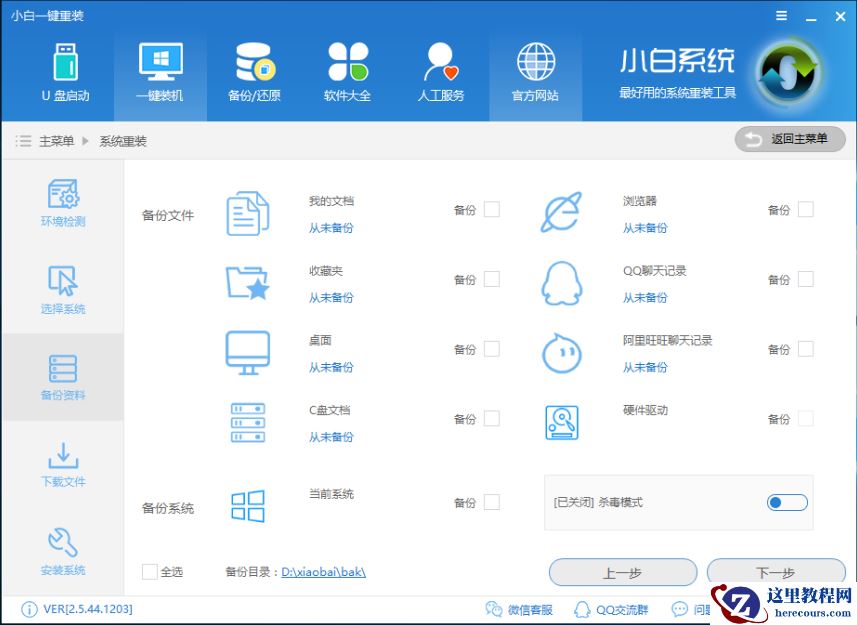 笔者教你如何使用小白一键重装win10系统