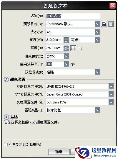 CorelDRAW X5新功能总结介绍