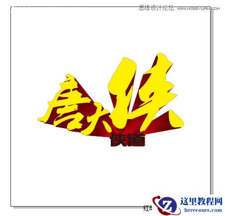 CorelDraw结合PS打造超酷立体字教程