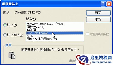 CorelDraw导入表格的完美解决方案