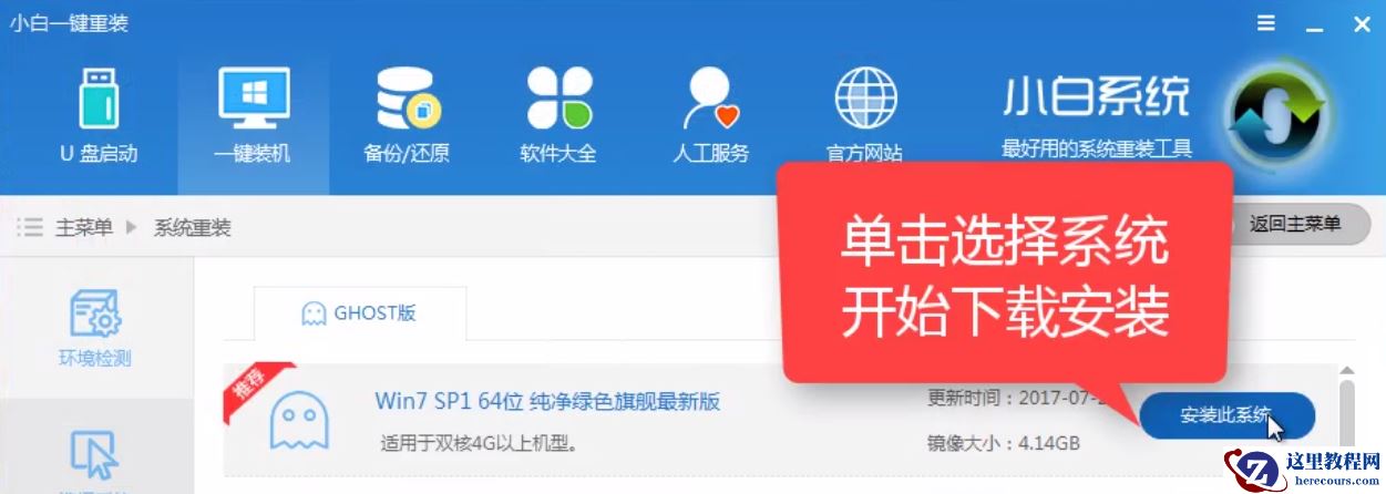 小编告诉你一键重装系统win7