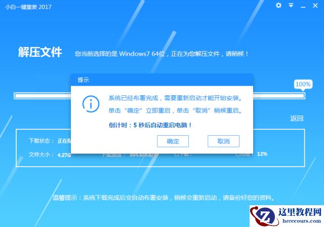 小编告诉你一键重装怎么装