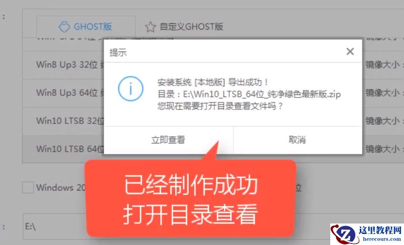 教您离线重装win10教程