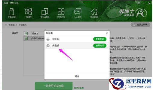 韩博士和小白哪个好,小编告诉你韩博士怎么U盘安装win7系统