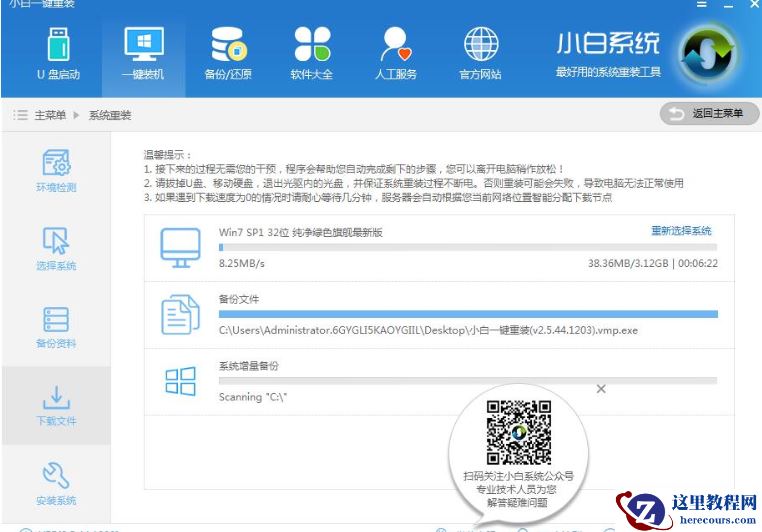 图文详解如何重装电脑系统