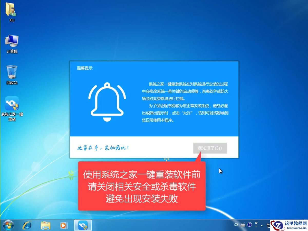 小编告诉你如何用系统之家一键系统重装大师