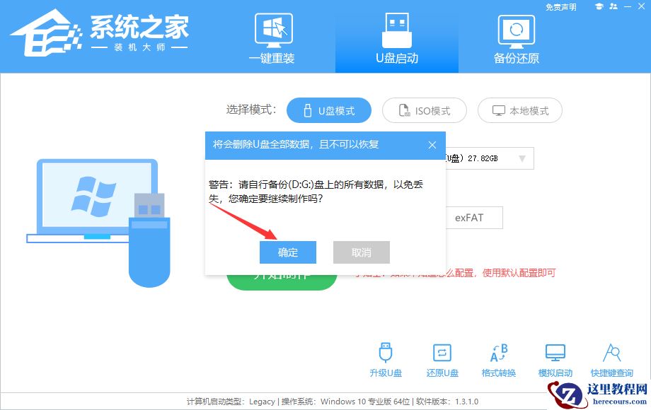 宏基7739Z U盘重装win10详细教程