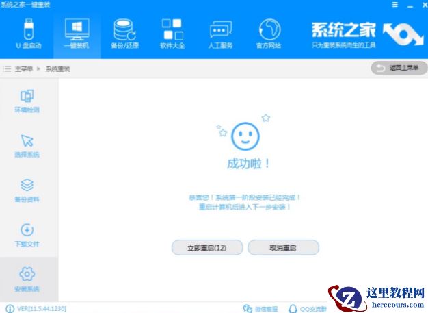 笔者教你如何重装电脑系统