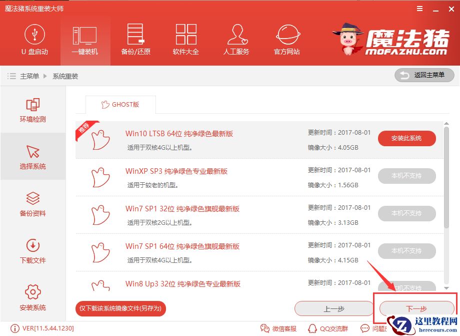 大神教你2017夏季最新一键自动重装系统安装教程