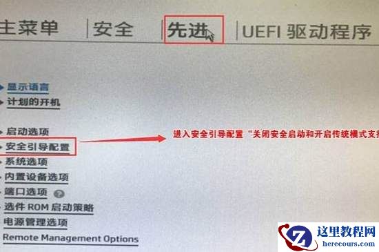 惠普暗影精灵8Pro设置U盘为第一启动项目