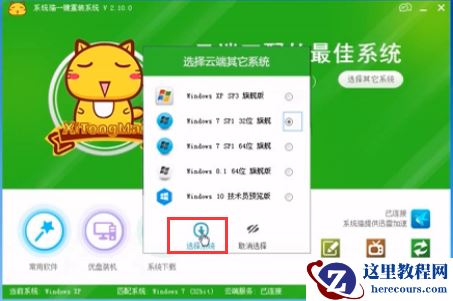 系统猫一键重装系统安装教程