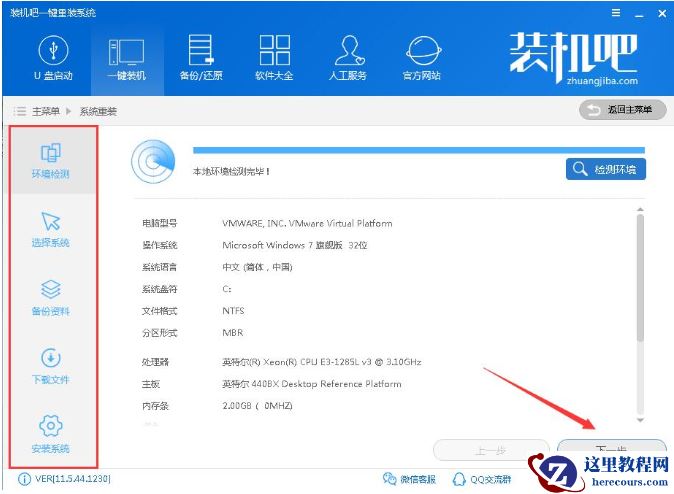 解答win7一键重装系统