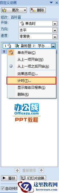 添加PowerPoint2007文字闪动循环效果方法