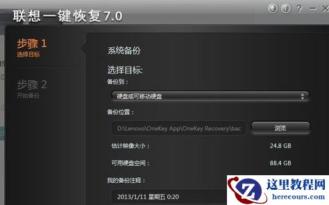 怎么使用联想电脑一键恢复,小编告诉你怎么一键恢复