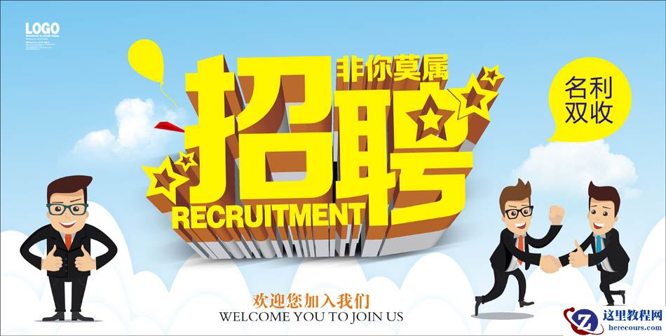 CorelDraw绘制海报中炫酷的中文立体字