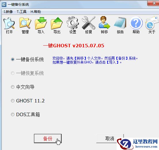 一键ghost硬盘版,小编告诉你一键ghost硬盘版