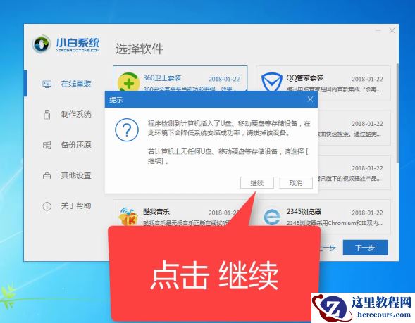 钻研韩博士装机大师