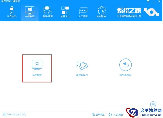 笔者教你如何重装电脑系统