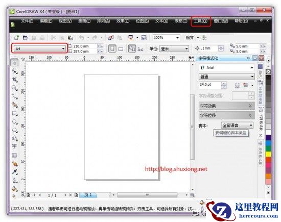 Coreldraw技巧教程:对文字进行排版和润色的技巧