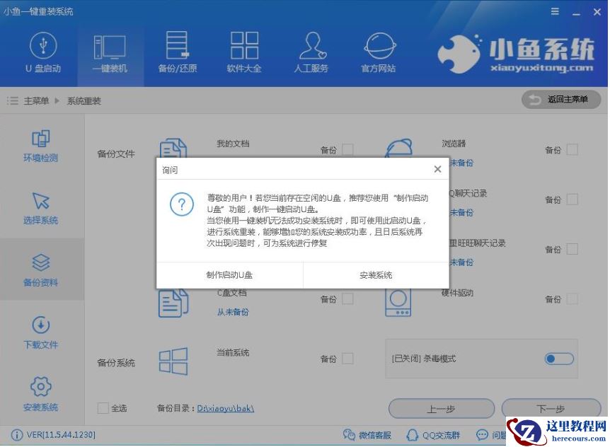 教你笔记本怎么做系统