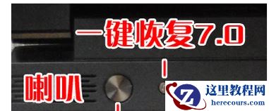 小编告诉你联想笔记本一键恢复怎么用,联想笔记本一键恢复使用技巧