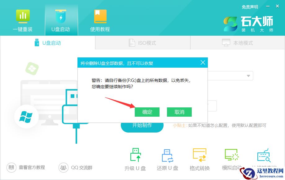 U盘启动盘一键装系统教程