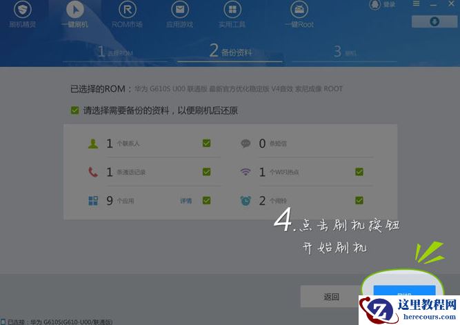 一键刷机精灵,小编告诉你一键刷机精灵怎么用