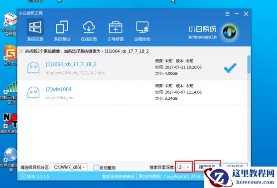 小编告诉你小白一键还原