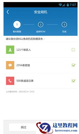 一键刷机,小编告诉你手机怎么一键刷机