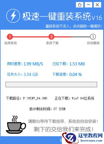 教你极速一键重装系统使用教程