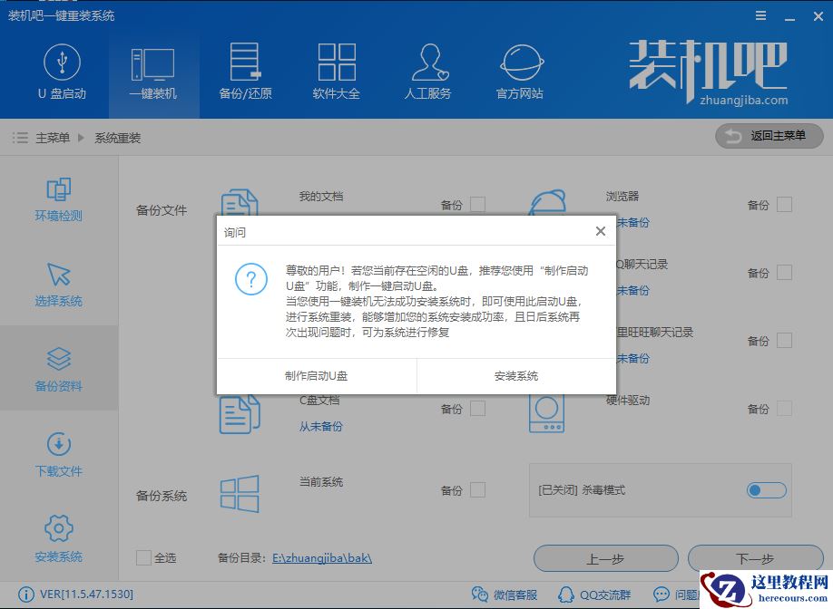 解决一键装机教程