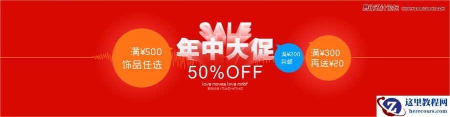 Coreldraw设计电子商务首页广告横幅